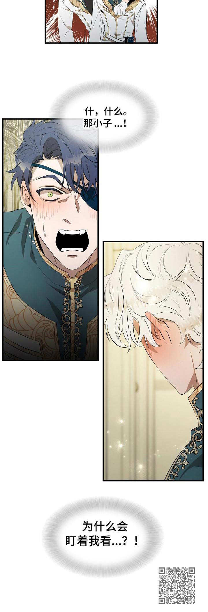 爱恨之间漫画,第3章：盯着看5图