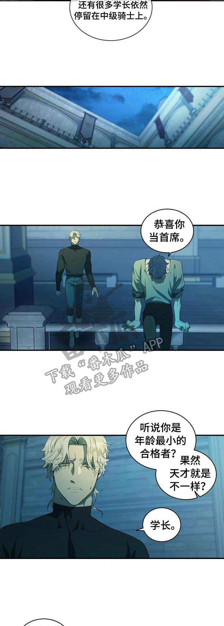 爱恨之间漫画,第9章：上级骑士4图