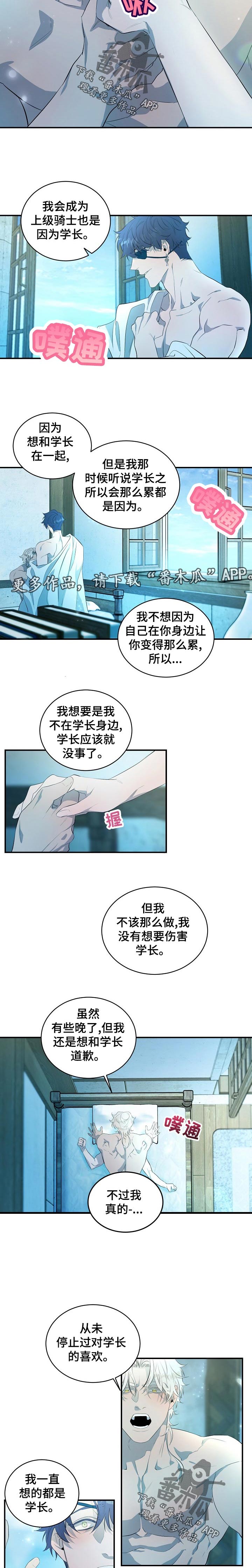 爱恨之间漫画,第22章：一个机会【完结】4图