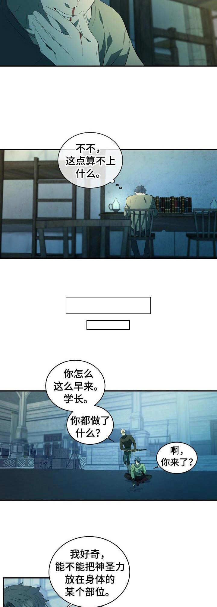 爱恨之间漫画,第8章：太拼了1图