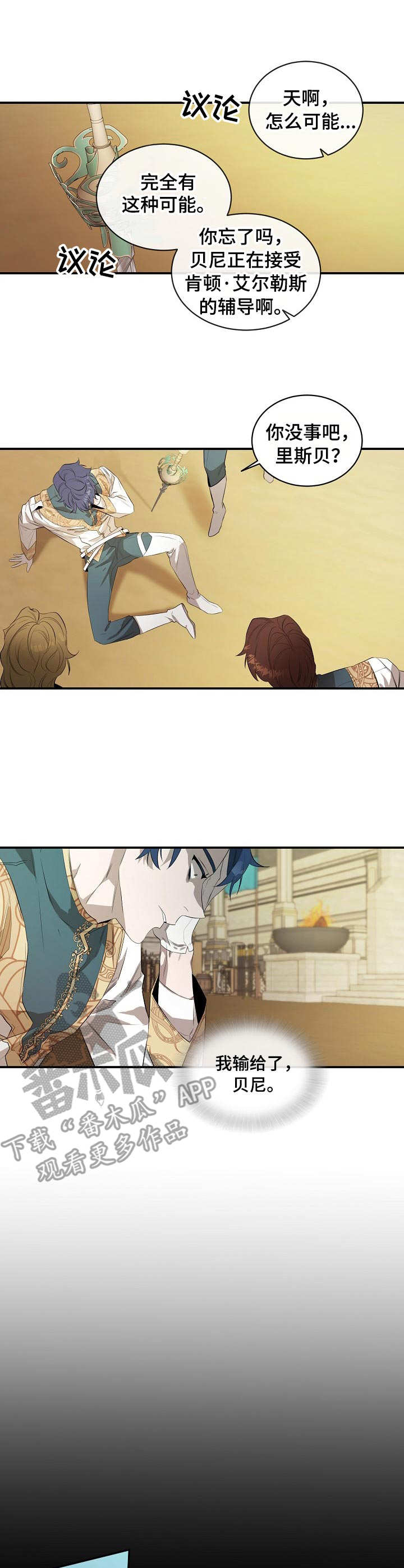 爱恨之间漫画,第10章：落败2图