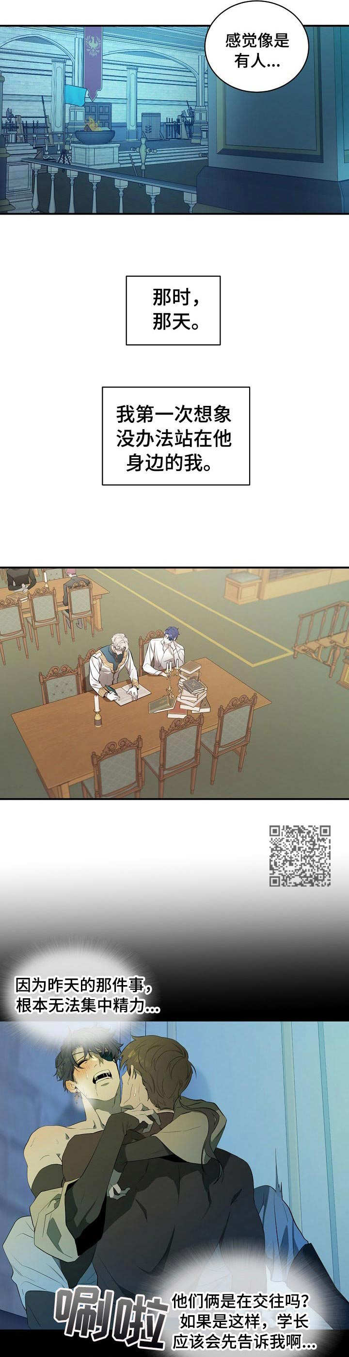 爱恨之间漫画,第16章：过度贪婪1图