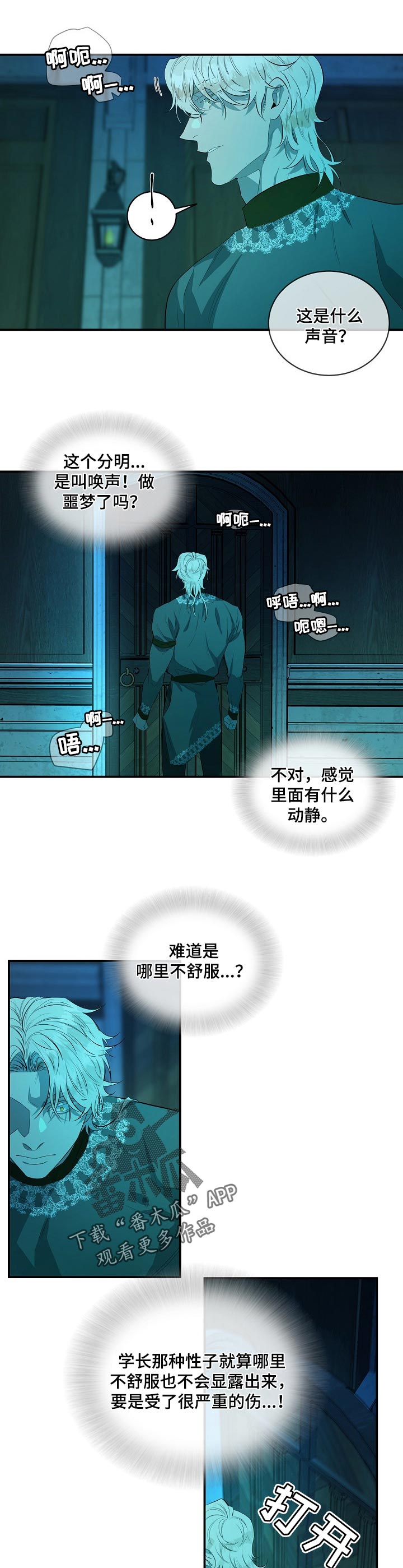 爱恨之间漫画,第19章：梦魔5图