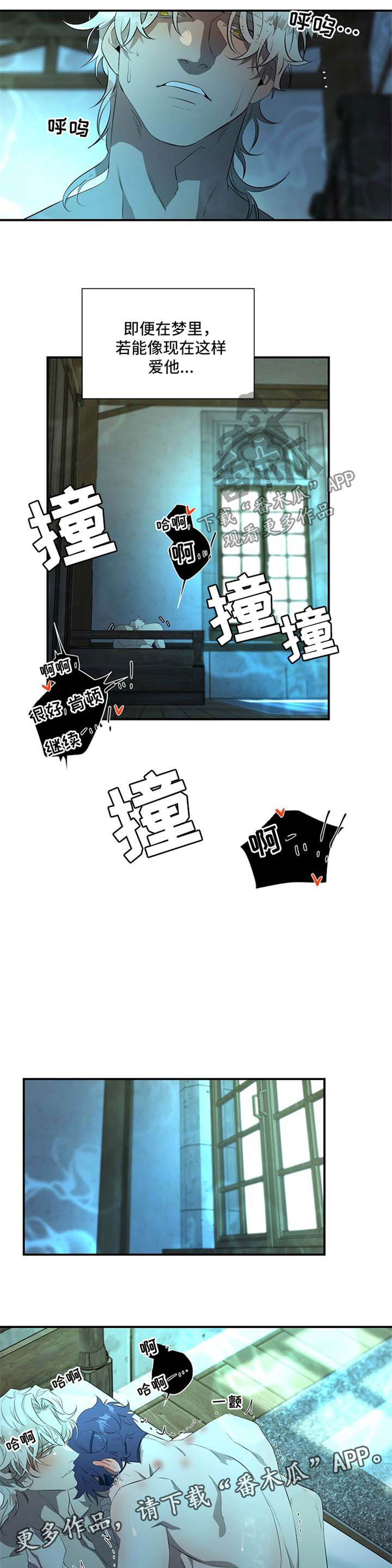 爱恨之间漫画,第17章：梦到他4图