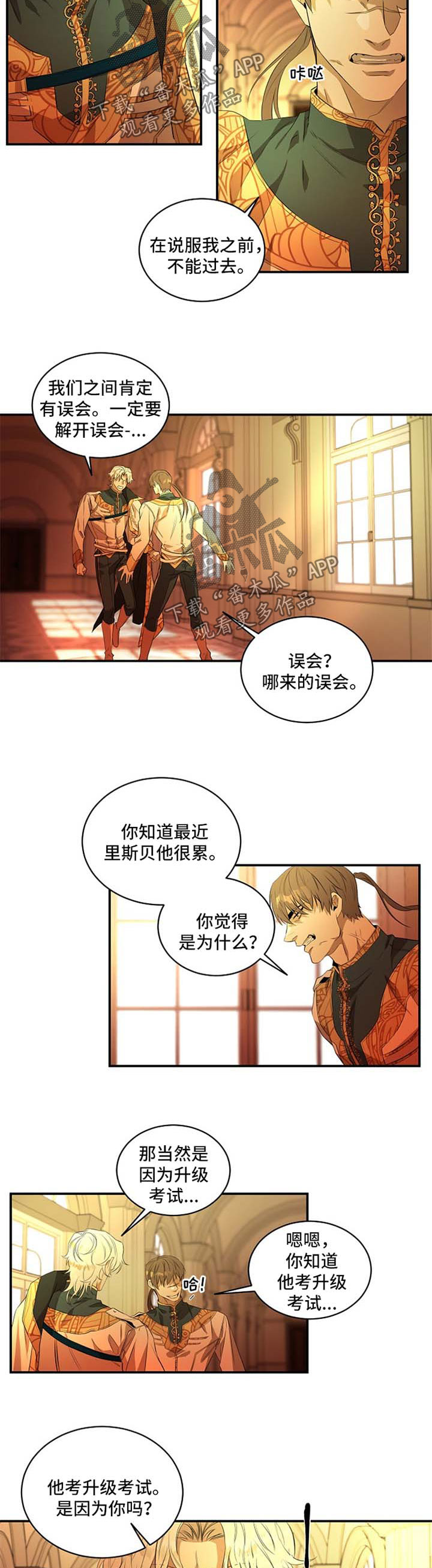 爱恨之间漫画,第17章：梦到他4图