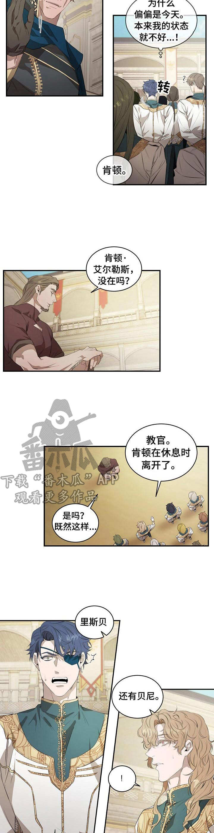 爱恨之间漫画,第9章：上级骑士3图