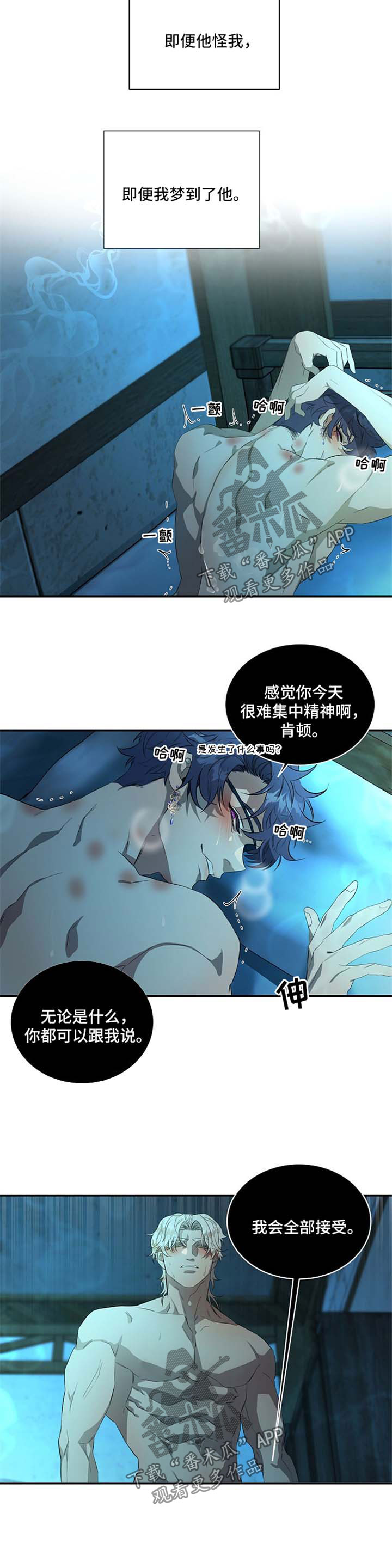 爱恨之间漫画,第17章：梦到他3图