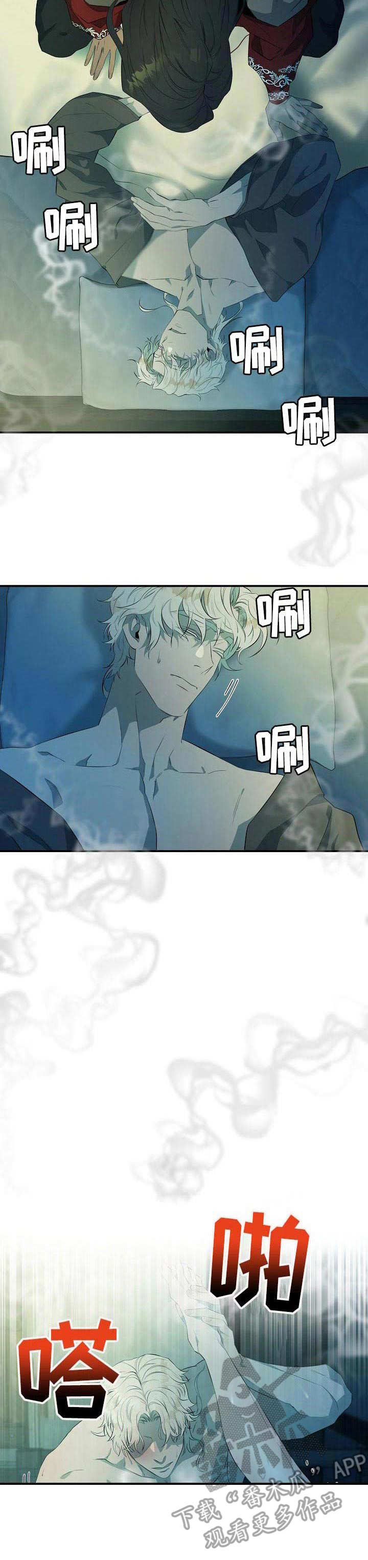 爱恨之间漫画,第11章：凉透了3图