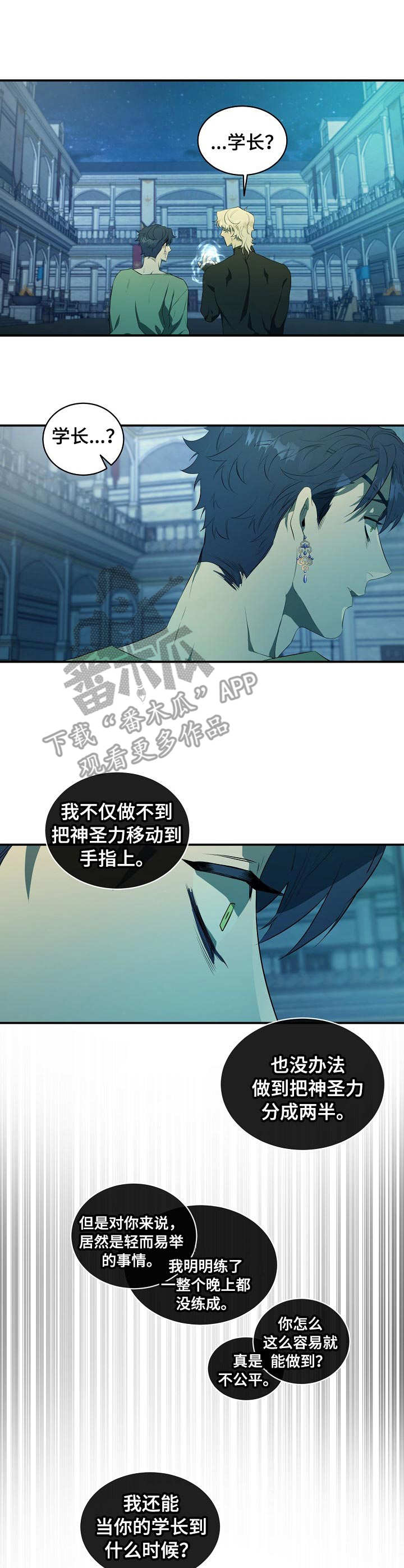 爱恨之间漫画,第8章：太拼了4图