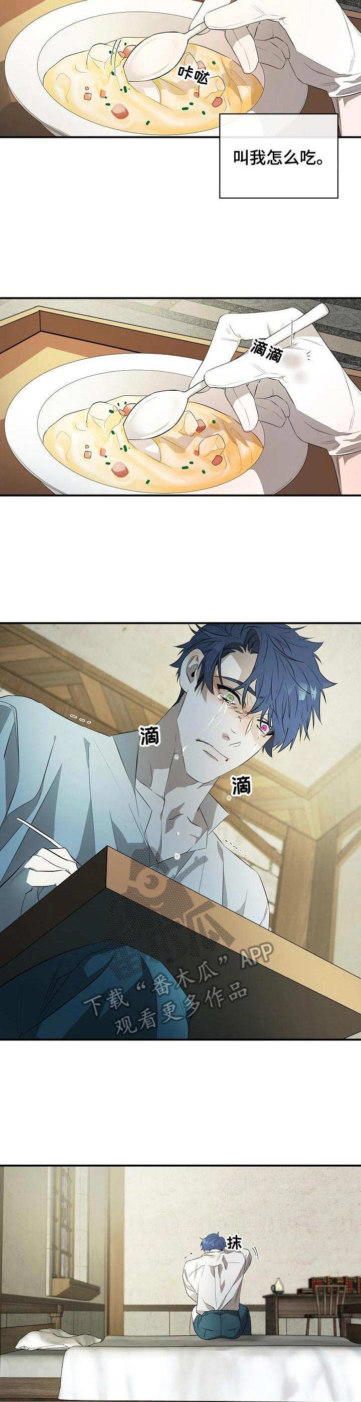 爱恨之间漫画,第11章：凉透了1图