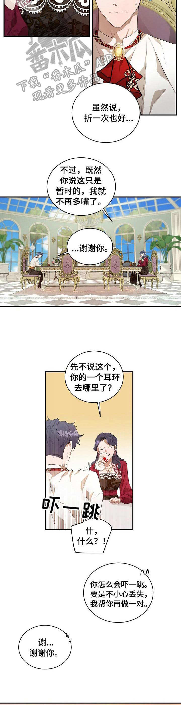 爱恨之间漫画,第13章：恢复剂4图