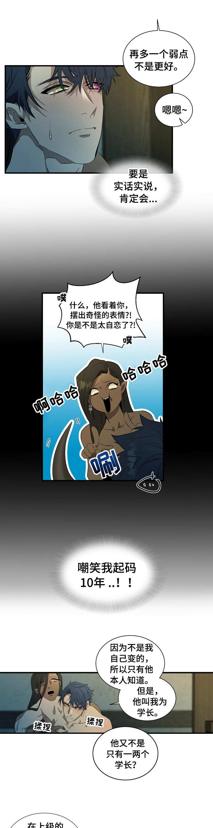 爱恨之间漫画,第5章：猜测3图