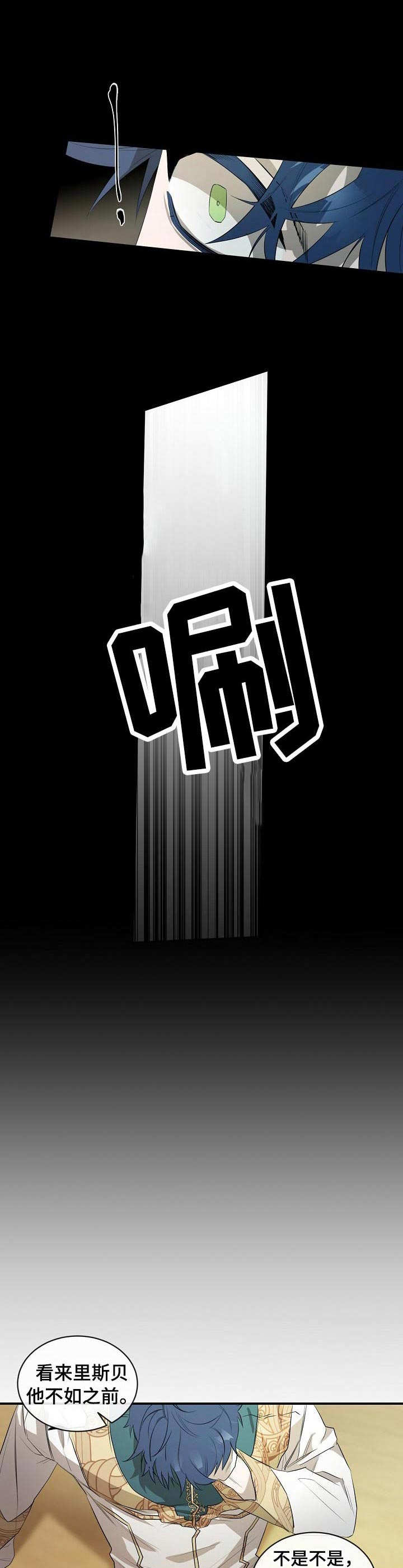 爱恨之间漫画,第10章：落败5图