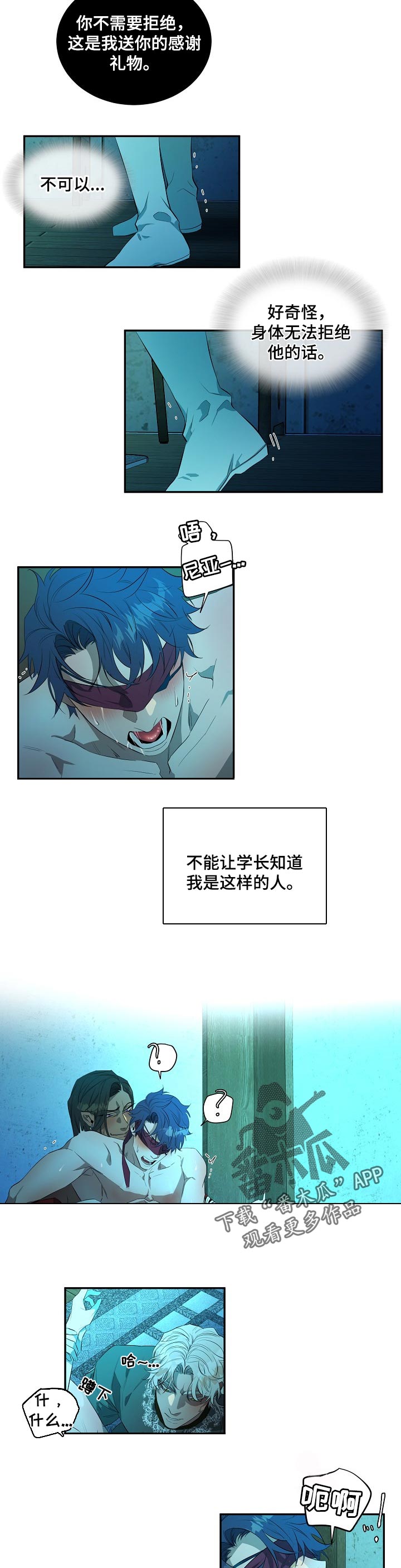 爱恨之间漫画,第20章：好奇的人3图