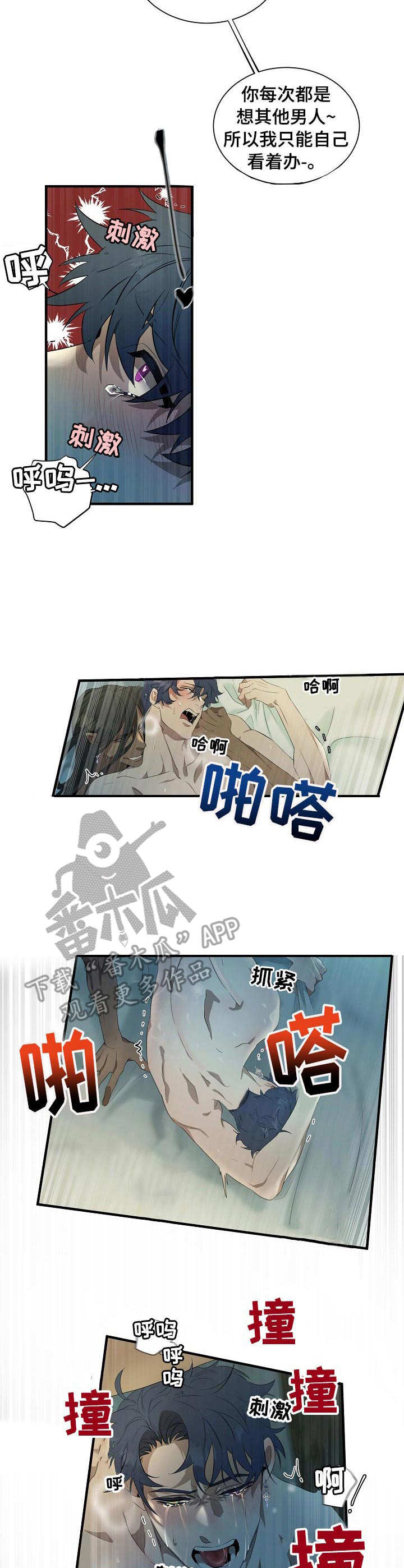 爱恨之间漫画,第5章：猜测5图