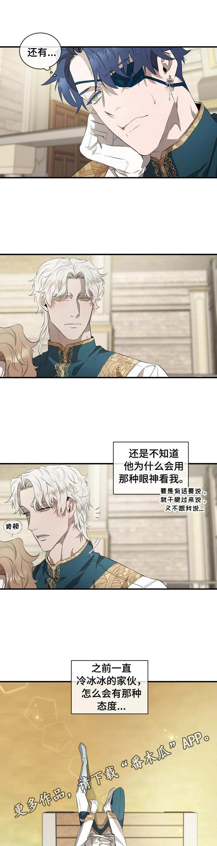 爱恨之间漫画,第5章：猜测5图