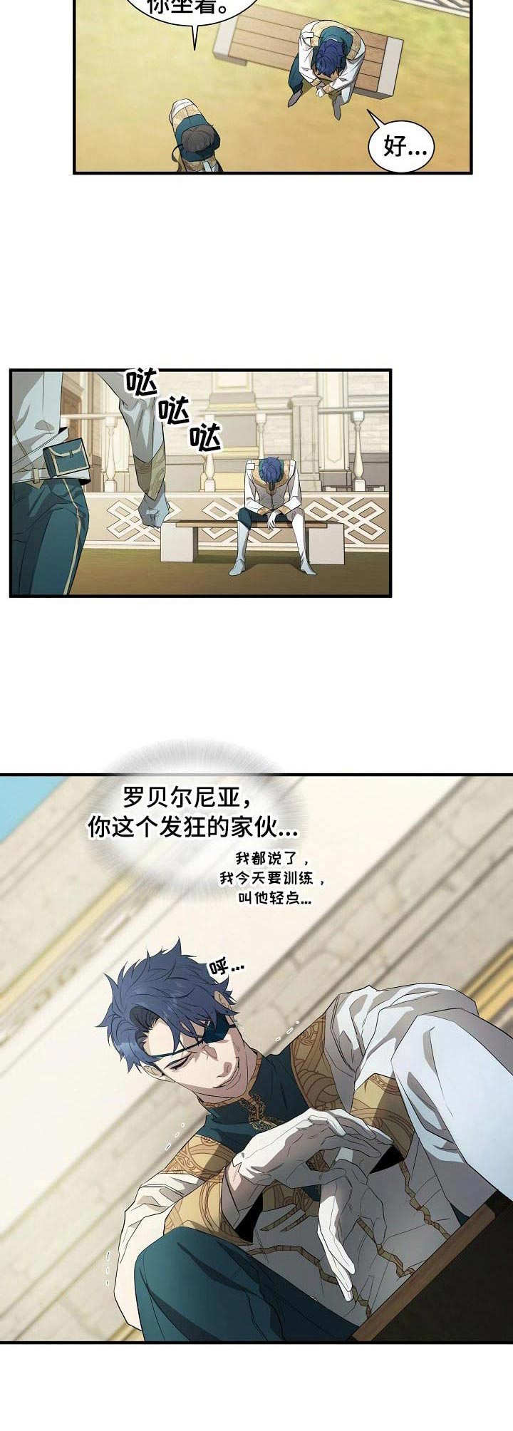 爱恨之间漫画,第5章：猜测2图