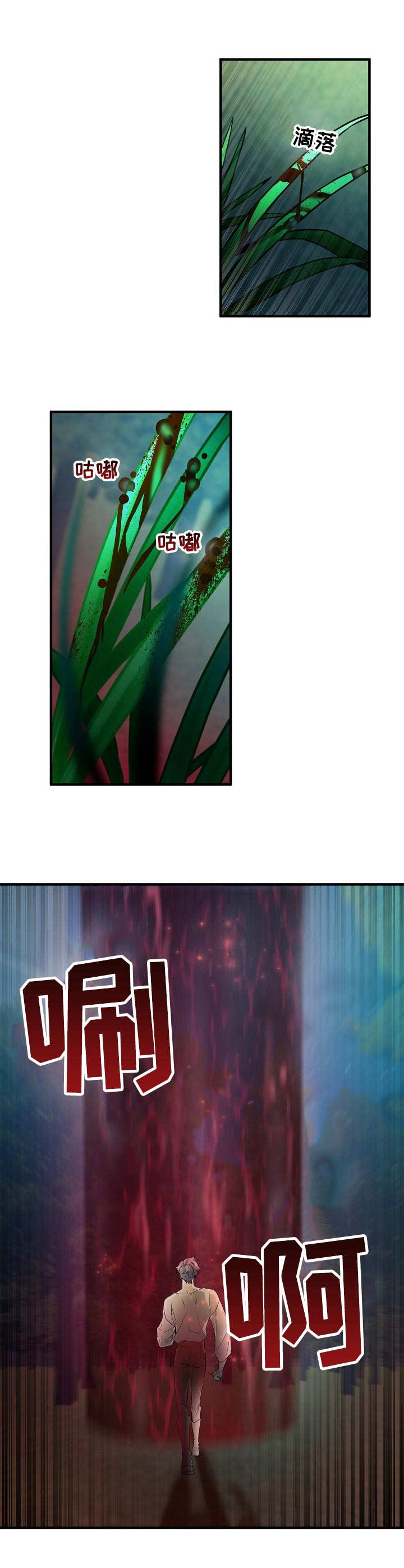 爱恨之间漫画,第1章：召唤仪式2图