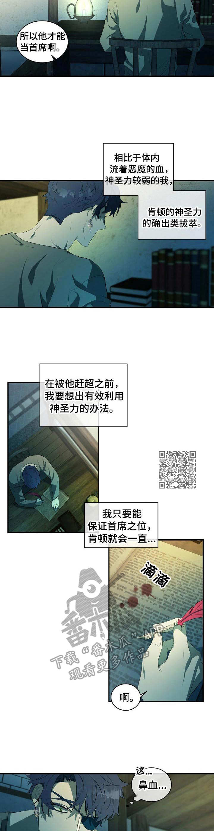 爱恨之间漫画,第8章：太拼了5图
