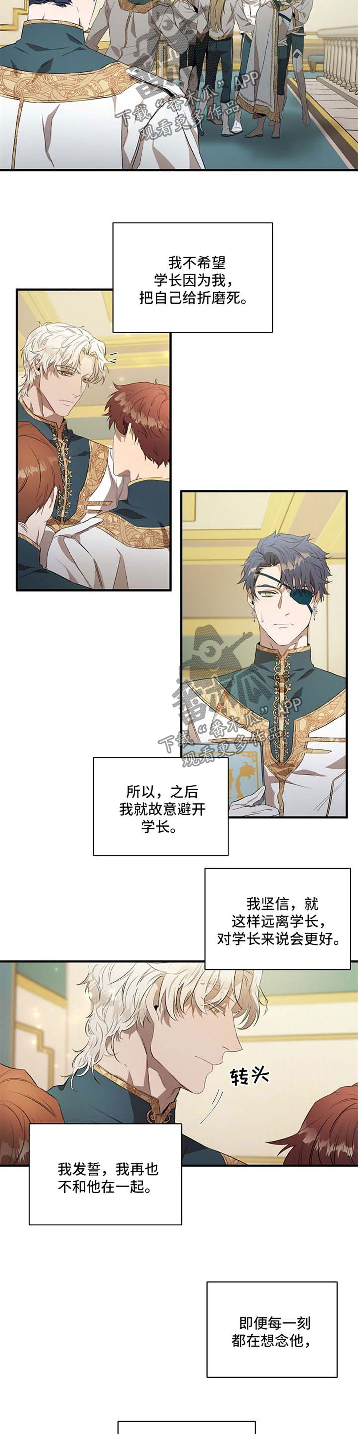 爱恨之间漫画,第17章：梦到他2图