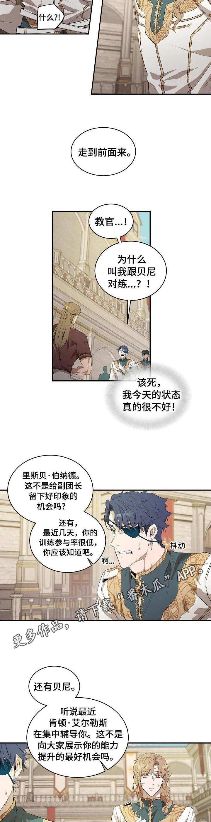 爱恨之间漫画,第9章：上级骑士4图