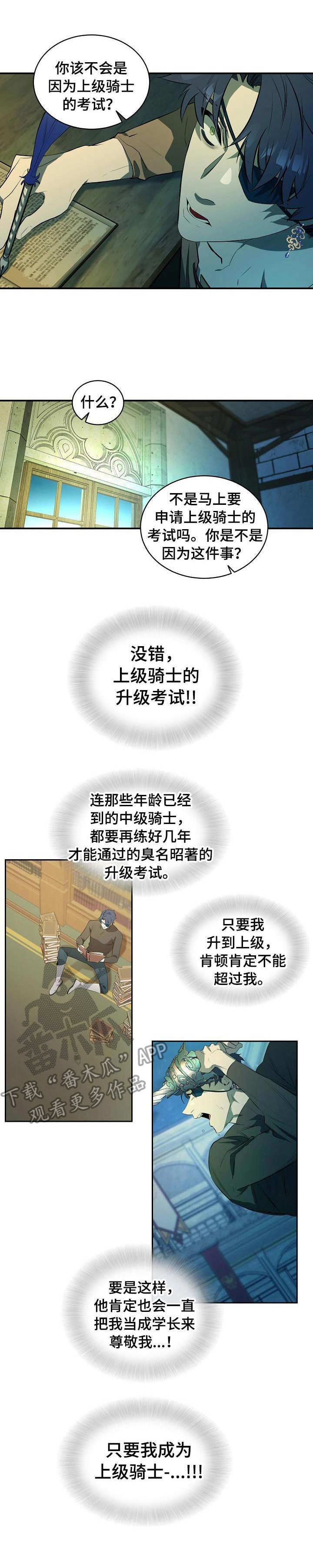 爱恨之间漫画,第9章：上级骑士1图