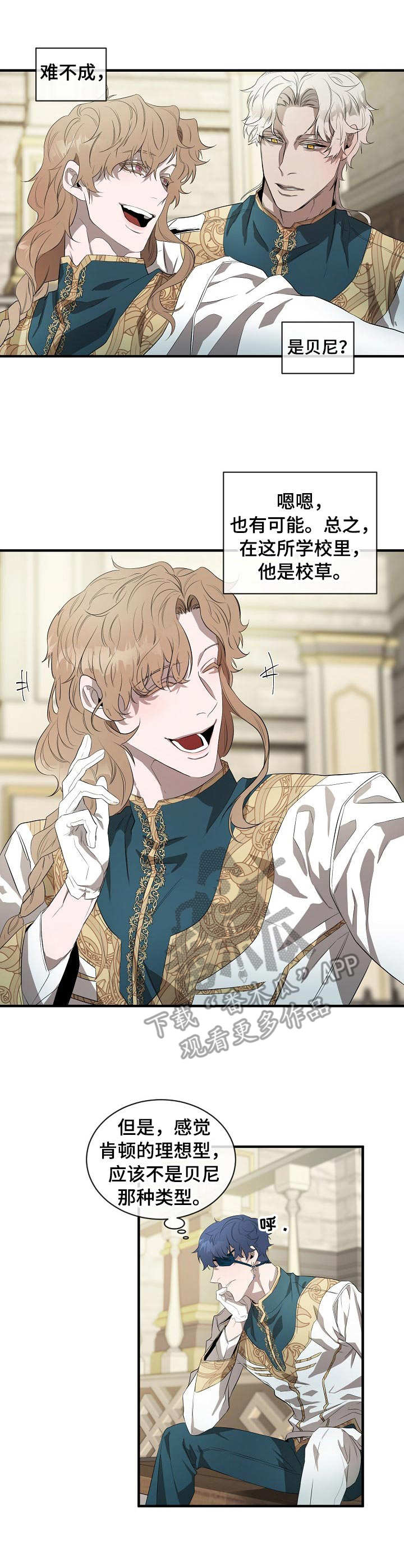 爱恨之间漫画,第5章：猜测4图