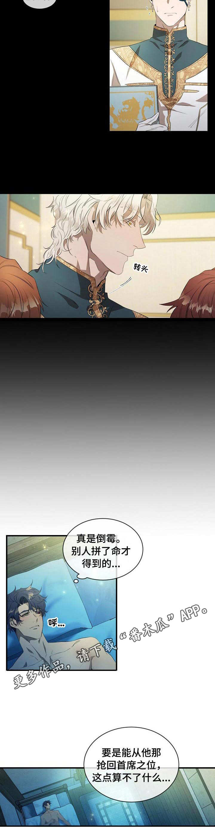 爱恨之间漫画,第3章：盯着看4图