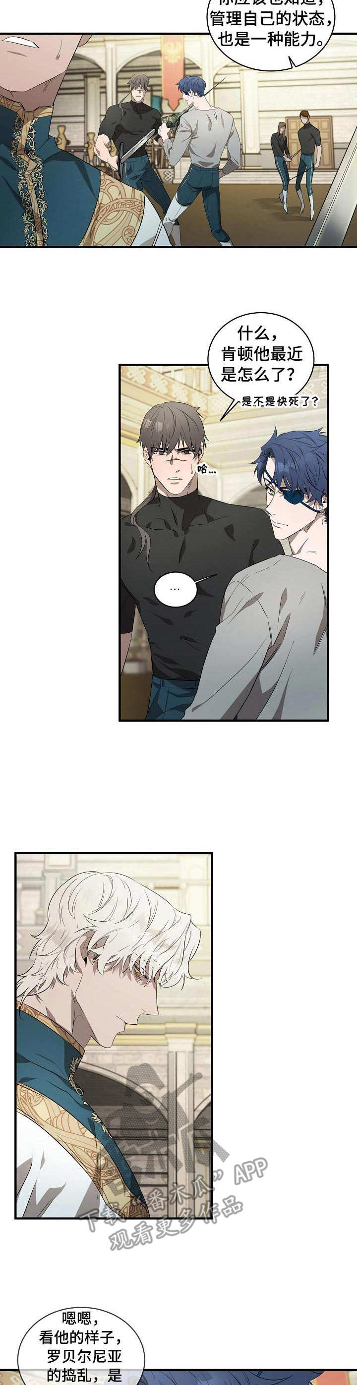 爱恨之间漫画,第4章：状态不对3图