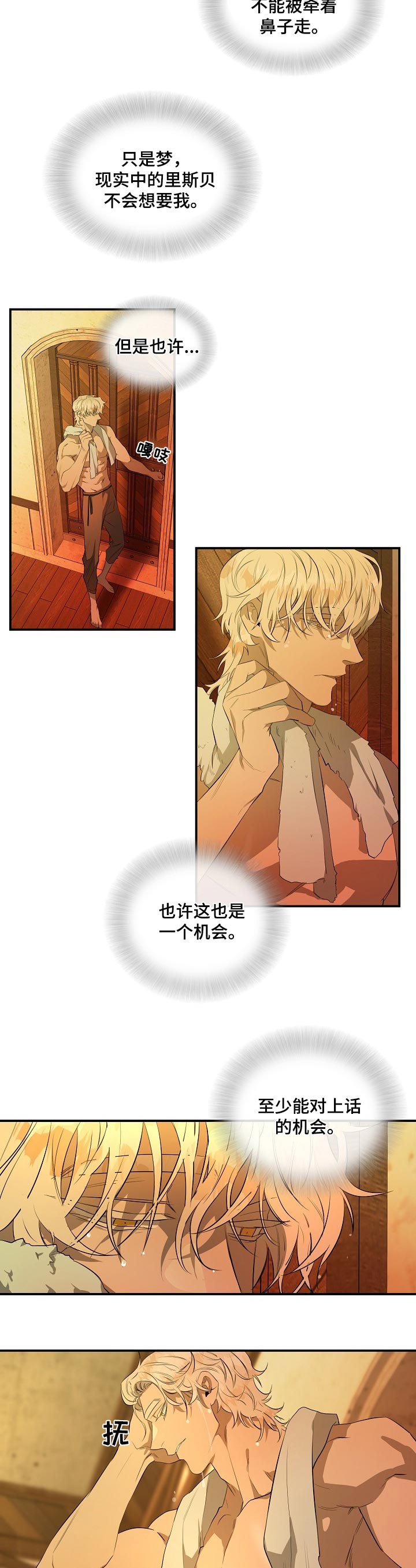 爱恨之间漫画,第19章：梦魔3图