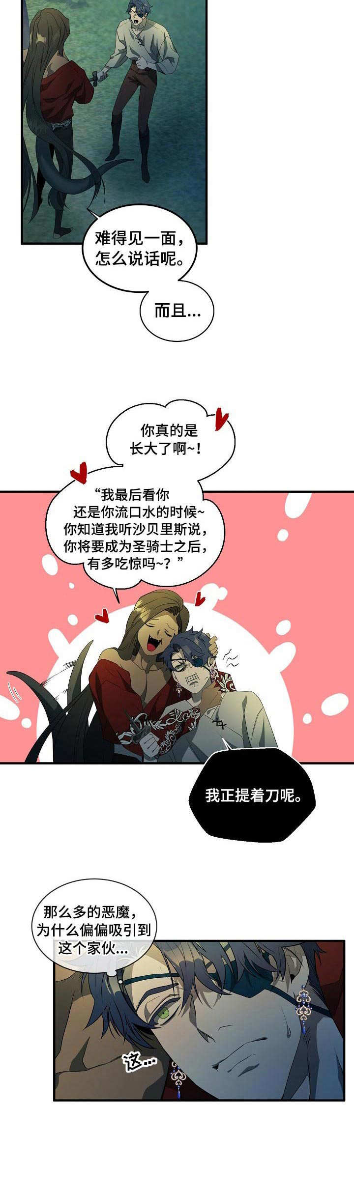 爱恨之间漫画,第1章：召唤仪式5图