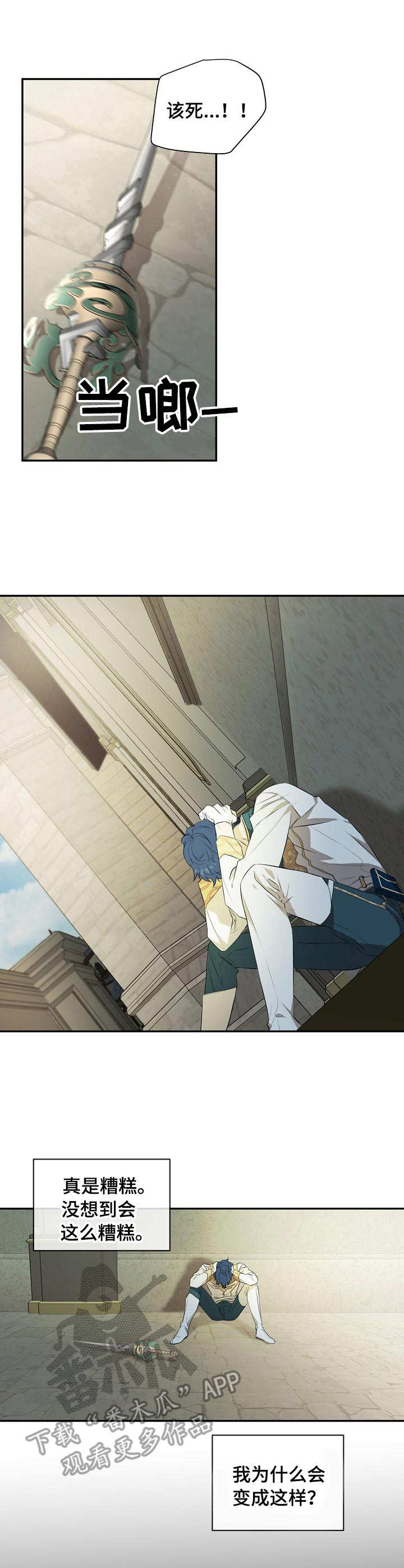 爱恨之间漫画,第10章：落败3图