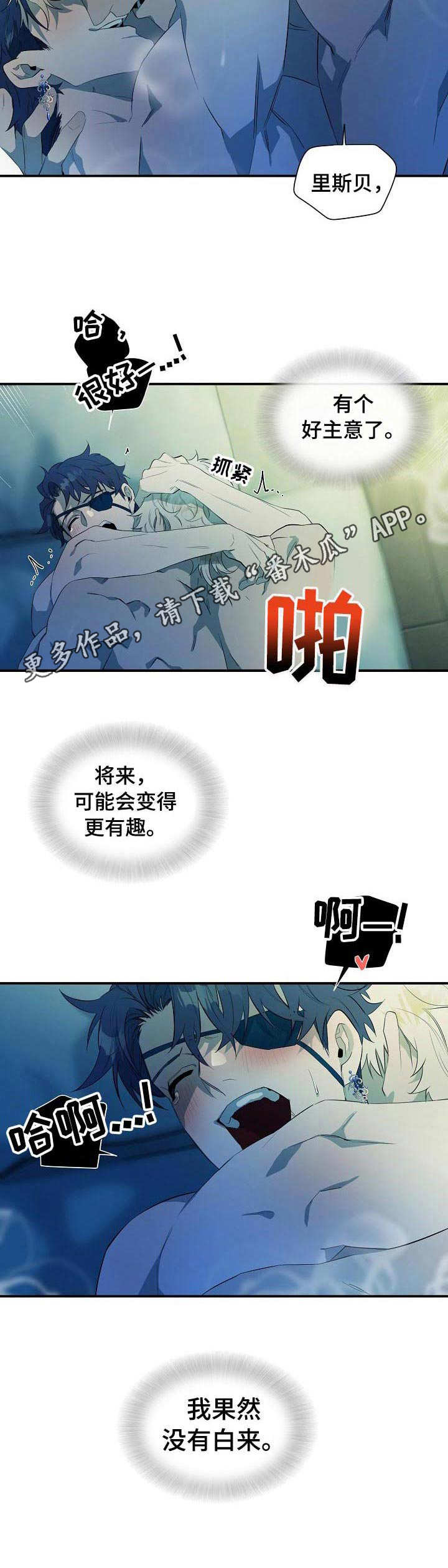爱恨之间漫画,第12章：母亲5图