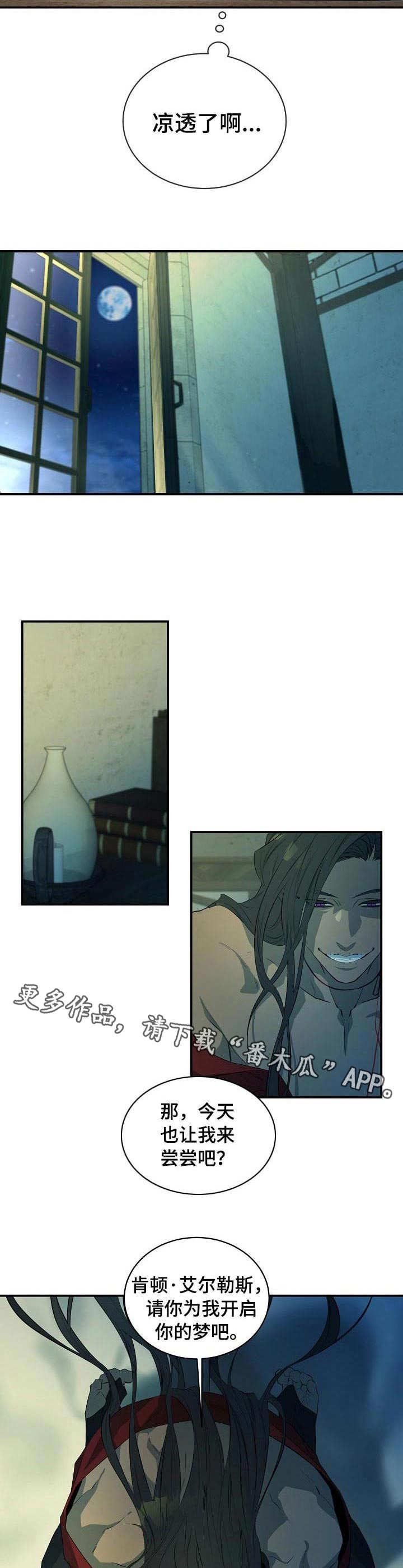 爱恨之间漫画,第11章：凉透了2图
