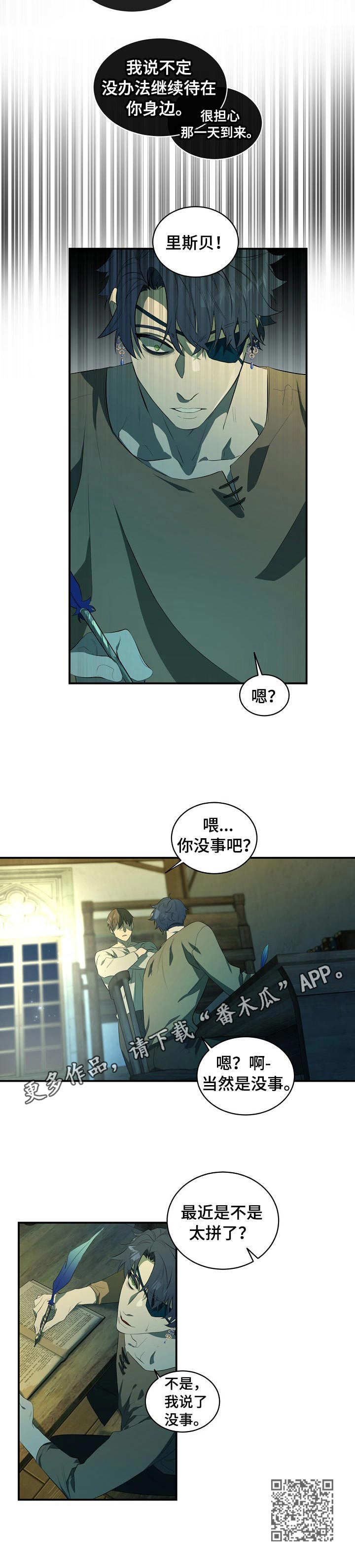 爱恨之间漫画,第8章：太拼了5图