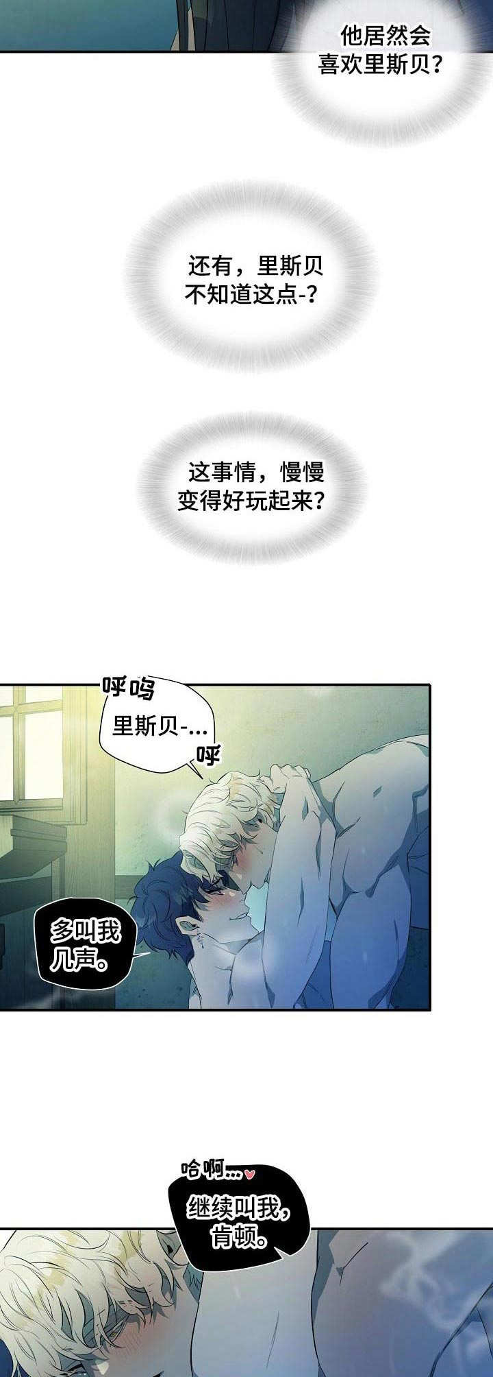 爱恨之间漫画,第12章：母亲4图