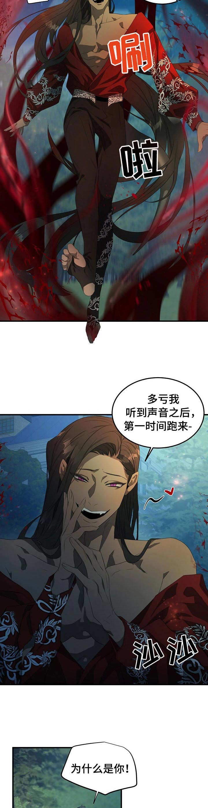 爱恨之间漫画,第1章：召唤仪式4图