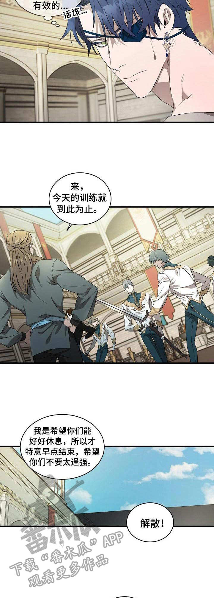 爱恨之间漫画,第4章：状态不对4图