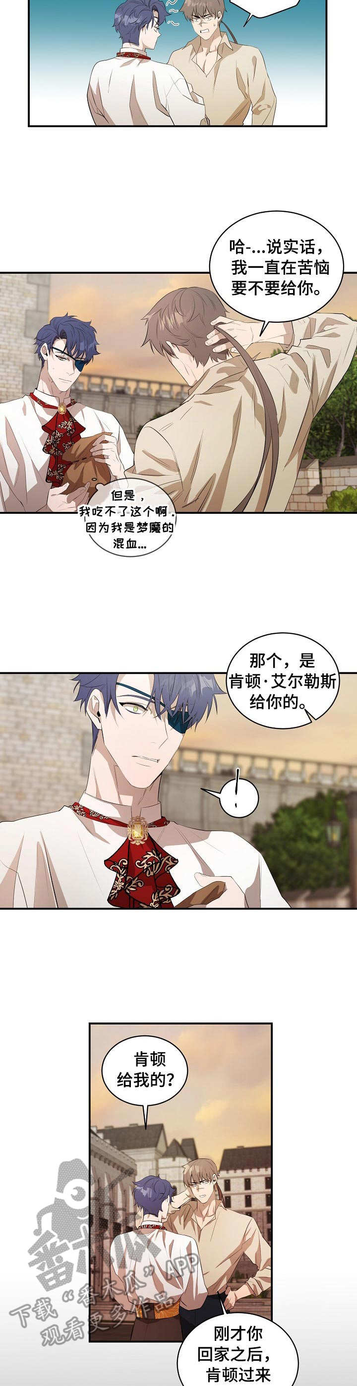 爱恨之间漫画,第13章：恢复剂3图