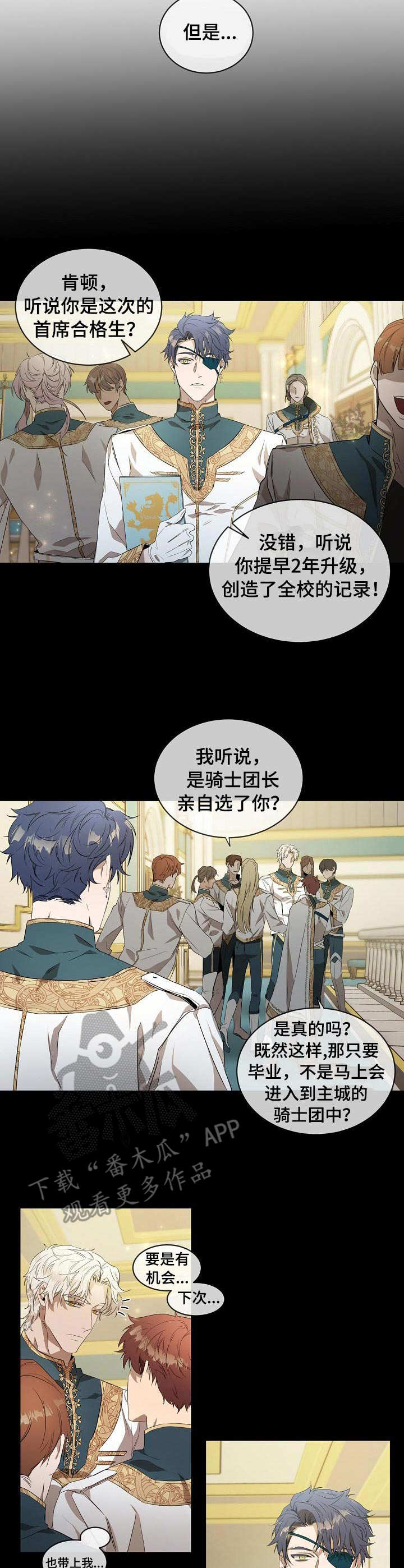 爱恨之间漫画,第3章：盯着看3图