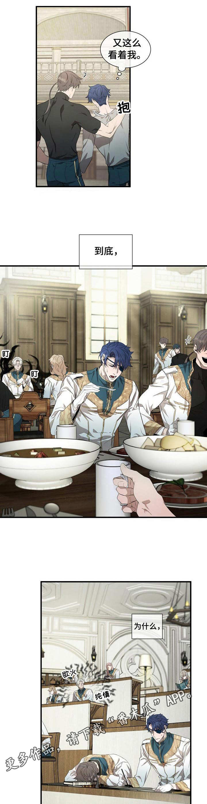 爱恨之间漫画,第4章：状态不对3图