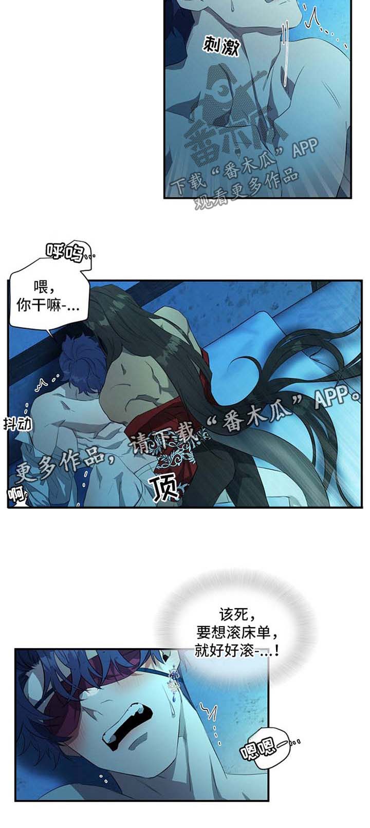 爱恨之间漫画,第18章：嘘5图