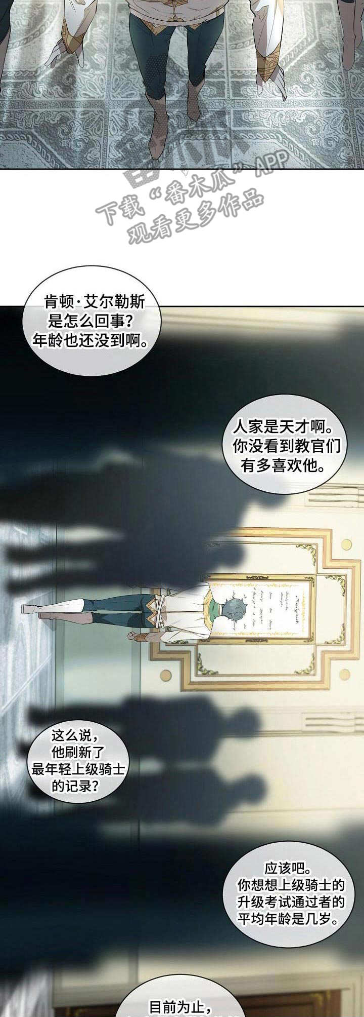 爱恨之间漫画,第9章：上级骑士3图
