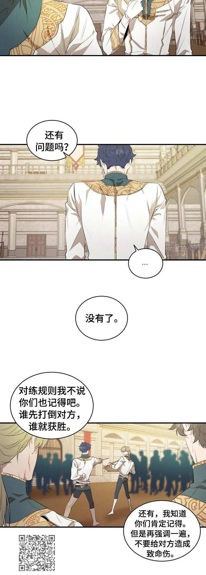 爱恨之间漫画,第9章：上级骑士5图