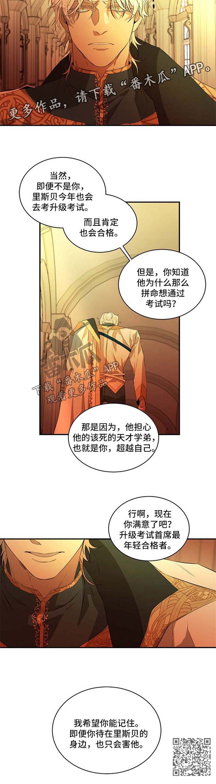 爱恨之间漫画,第17章：梦到他5图