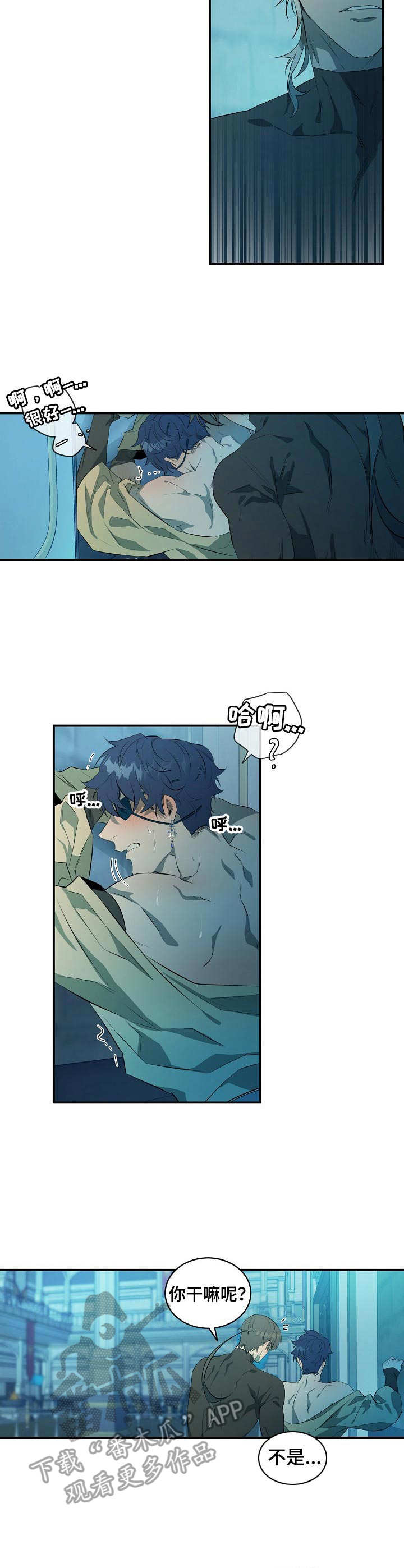 爱恨之间漫画,第16章：过度贪婪5图