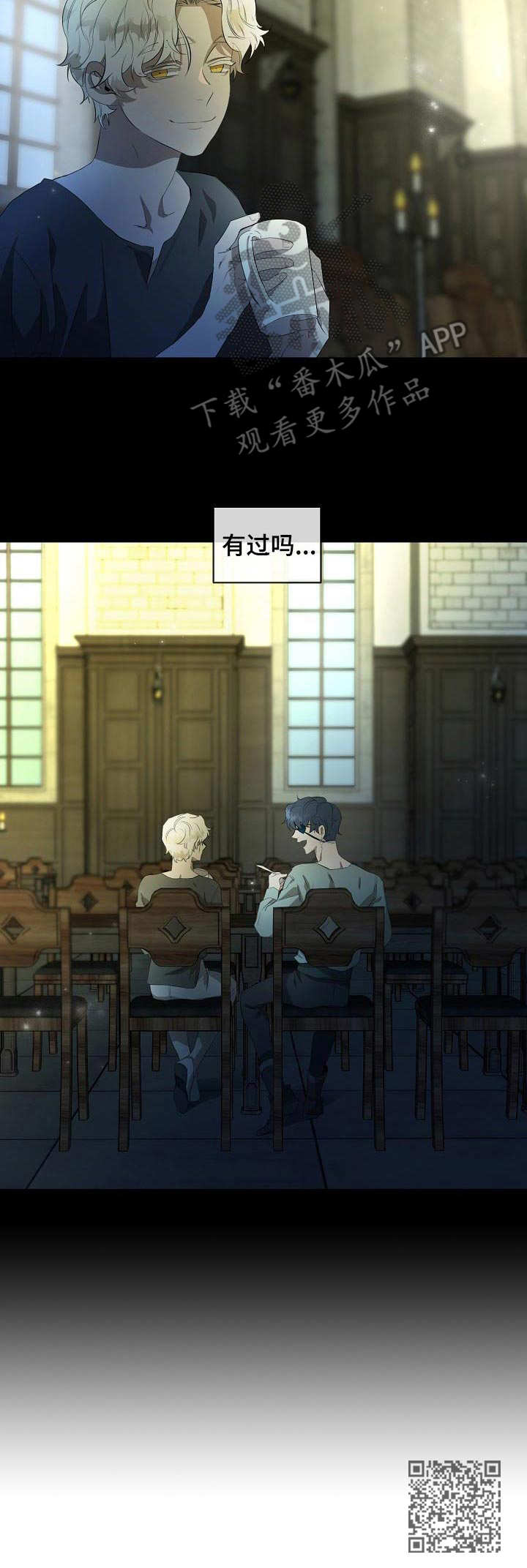 爱恨之间漫画,第5章：猜测2图