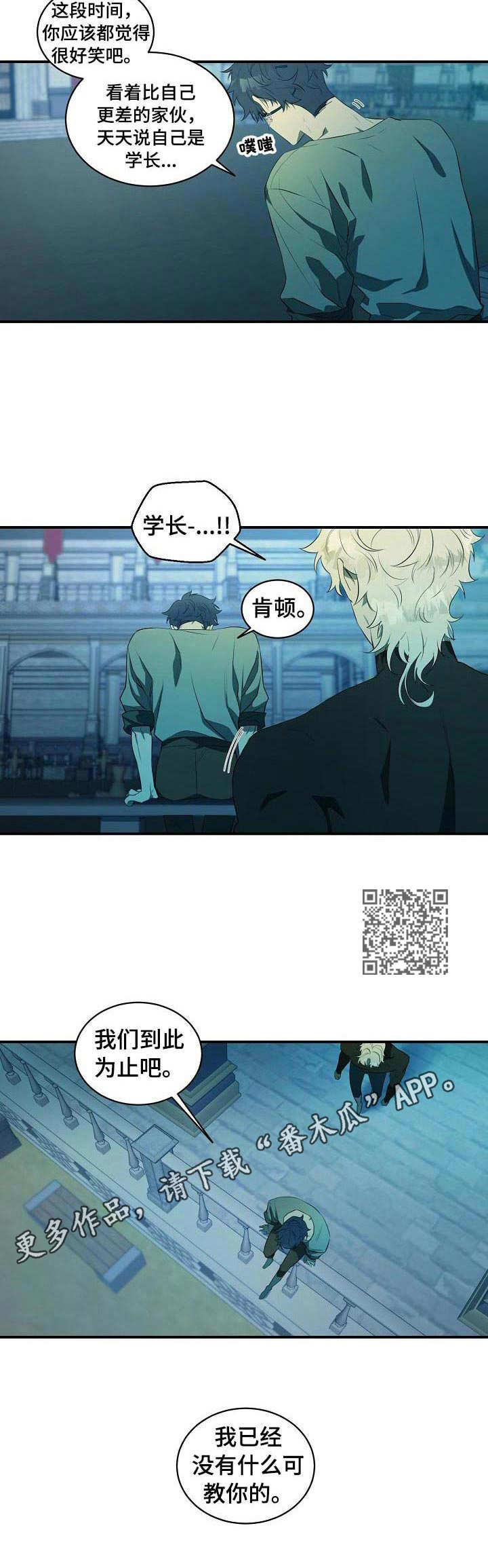 爱恨之间漫画,第9章：上级骑士5图