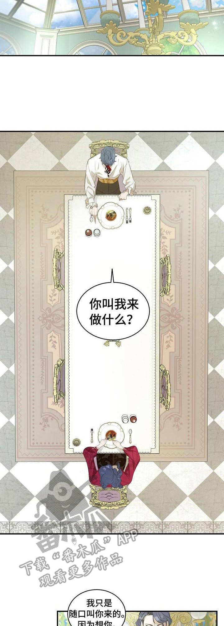 爱恨之间漫画,第12章：母亲5图