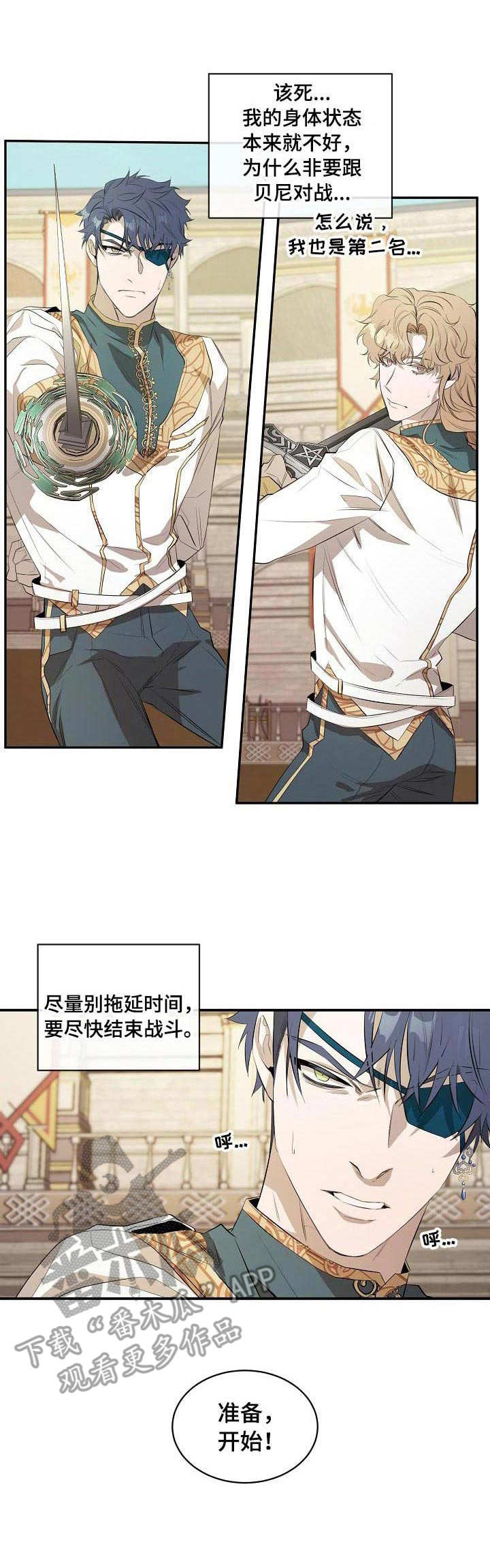 爱恨之间漫画,第10章：落败1图